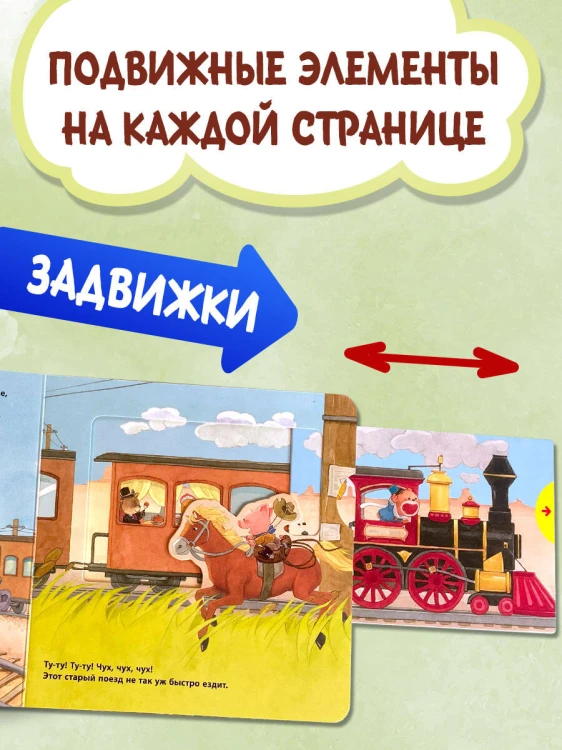 Паровозик чух-чух