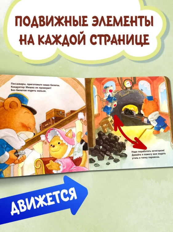 Паровозик чух-чух
