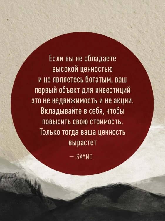 Учение SayNo. Откажись от страха, оправданий и сомнений. Начни жить по-настоящему