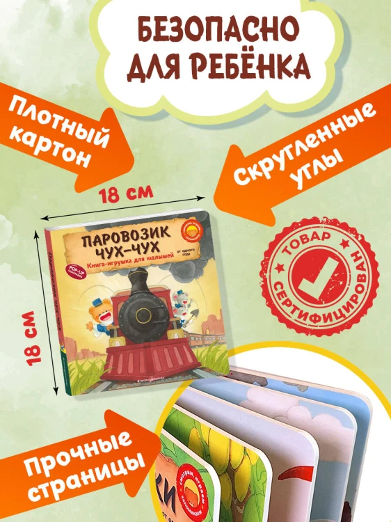 Паровозик чух-чух