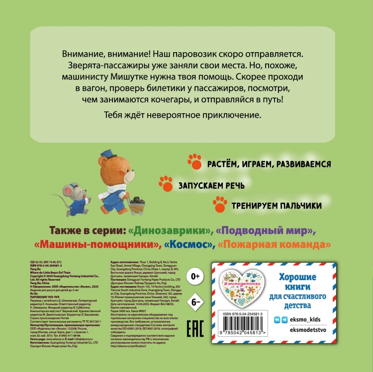 Паровозик чух-чух