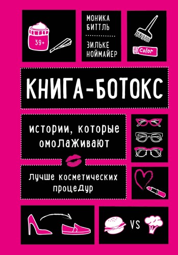 Смешной возраст. Истории, которые омолаживают лучше косметических процедур