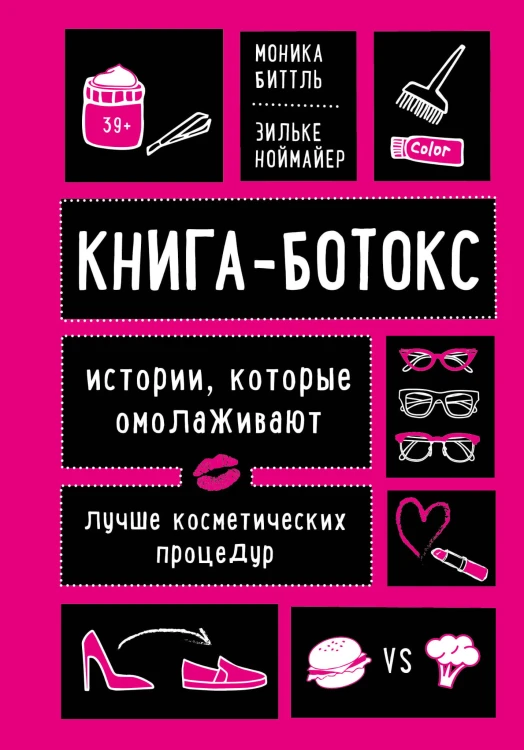 Смешной возраст. Истории, которые омолаживают лучше косметических процедур