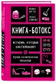 Смешной возраст. Истории, которые омолаживают лучше косметических процедур