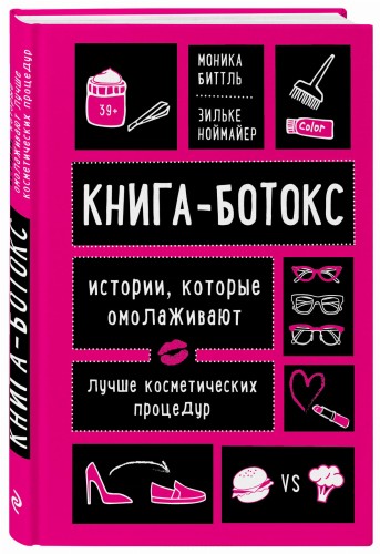 Смешной возраст. Истории, которые омолаживают лучше косметических процедур