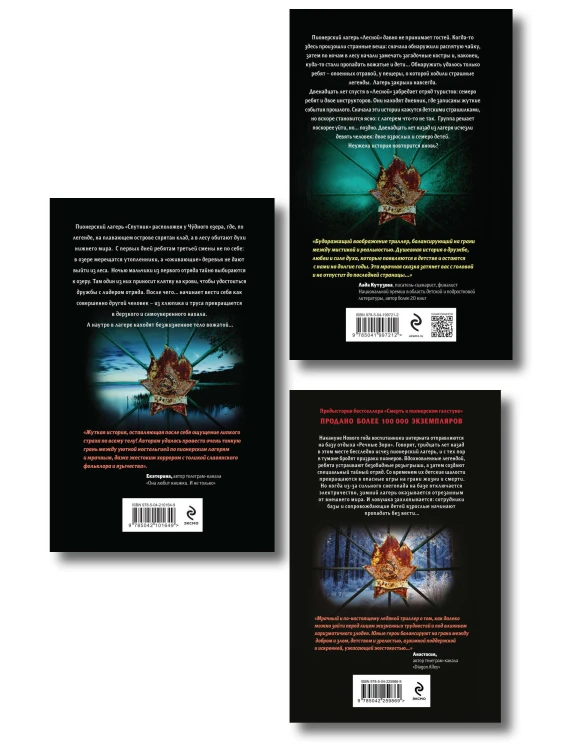 Комплект из 3 книг (Смерть в пионерском галстуке. Пионерская клятва на крови. Зимняя смерть в пионерском галстуке. Предыстория)