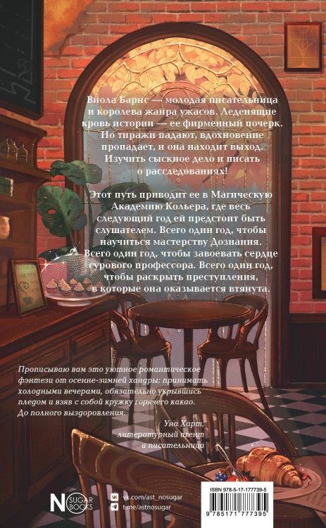Семестр нераскрытых преступлений