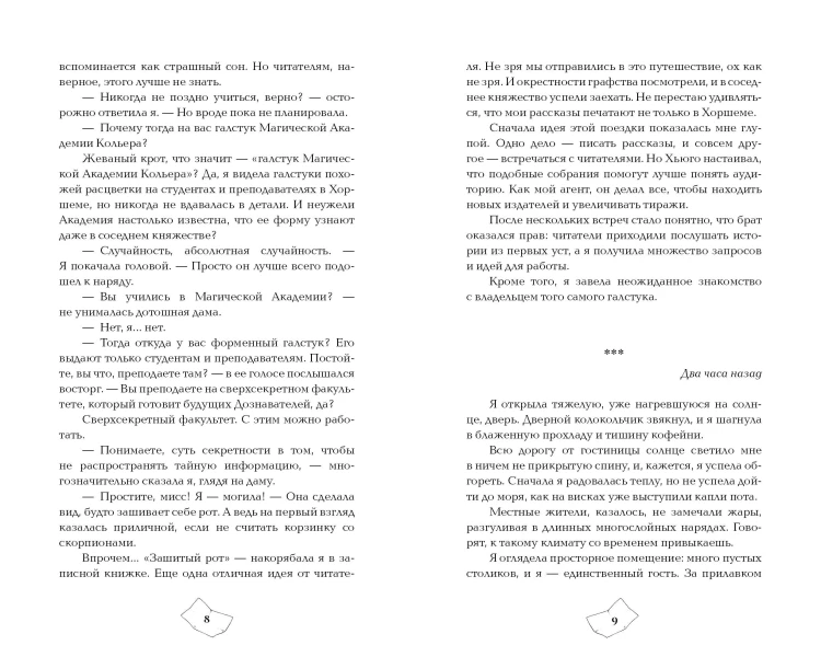 Семестр нераскрытых преступлений