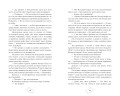 Семестр нераскрытых преступлений