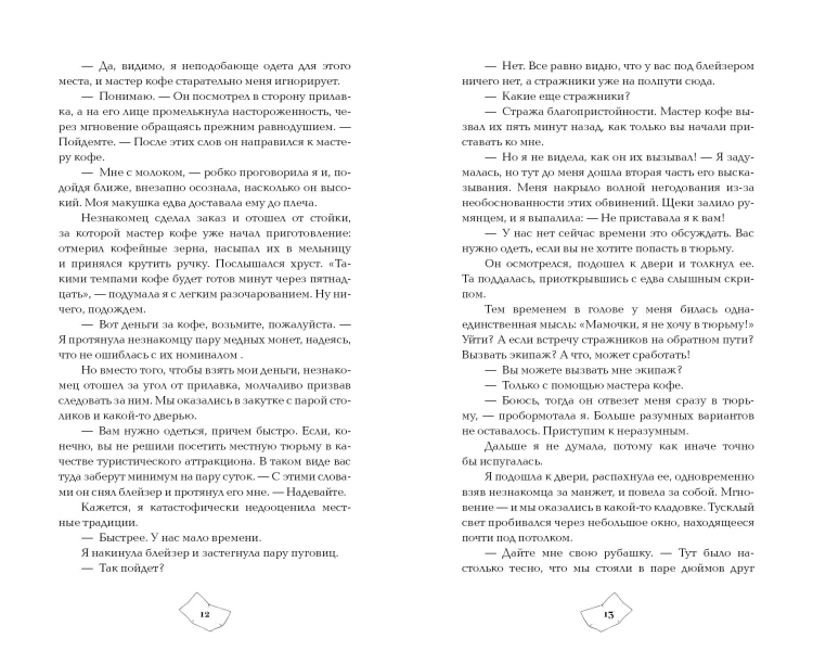 Семестр нераскрытых преступлений