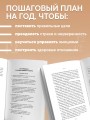 12 месяцев заботы о себе. Книга-план на каждый месяц, которая сделает вашу жизнь лучше