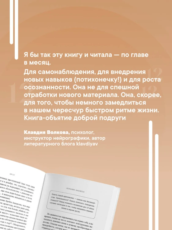 12 месяцев заботы о себе. Книга-план на каждый месяц, которая сделает вашу жизнь лучше