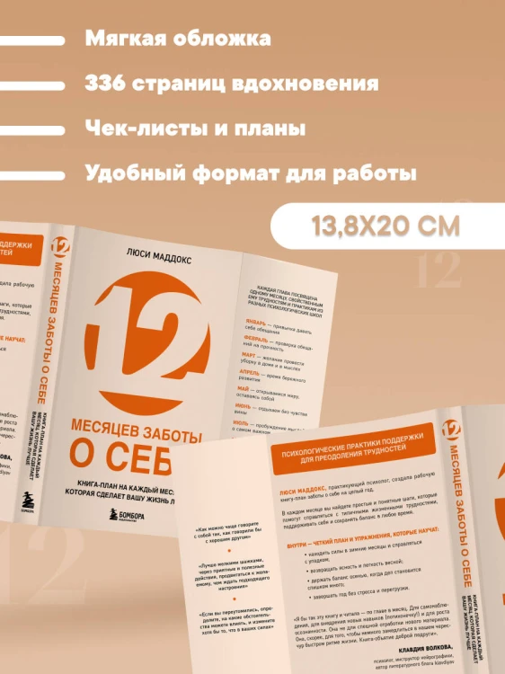 12 месяцев заботы о себе. Книга-план на каждый месяц, которая сделает вашу жизнь лучше