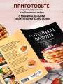 Готовим вафли. Сборник лучших рецептов