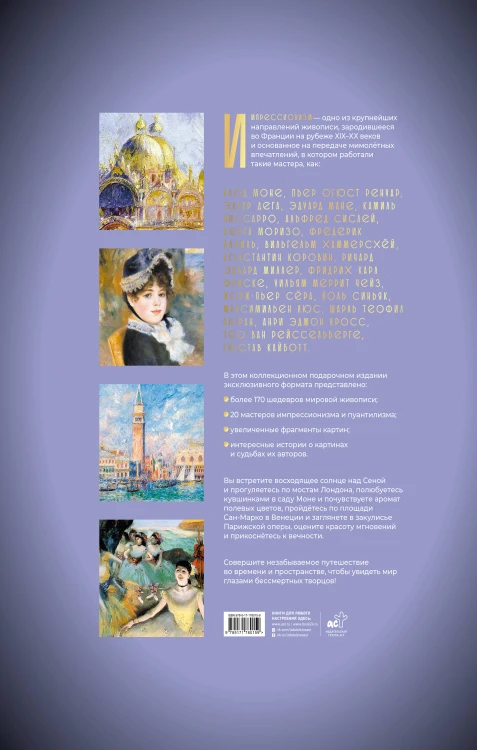 Импрессионизм