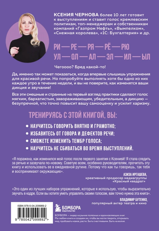 Идеальная дикция. Как звучать красиво и уверенно