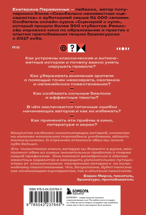 Сюжет и антисюжет: Пособие для сценаристов