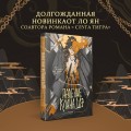 Падение клана Шэ. Том 1