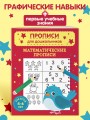 Математические прописи