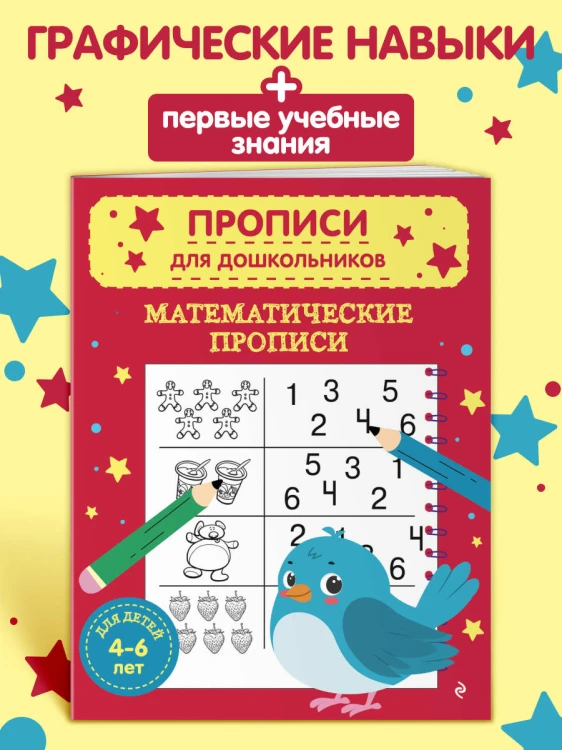 Математические прописи