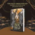 Падение клана Шэ. Том 1