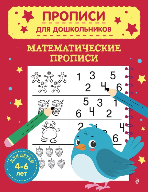 Математические прописи