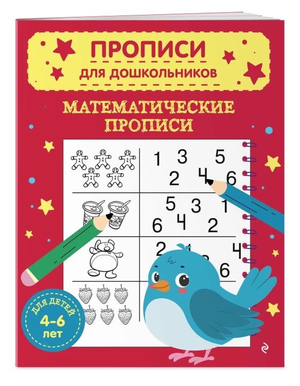 Математические прописи