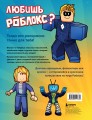 Мегараскраска без границ. Твой Роблокс - твои правила