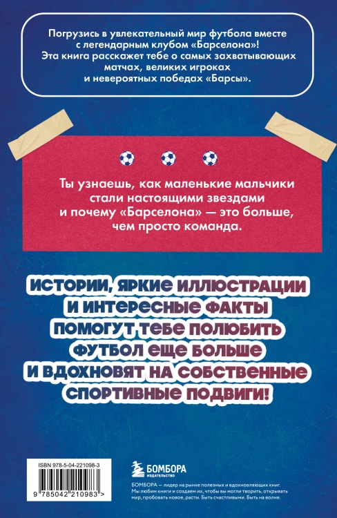 ФК "Барселона". Все о великом испанском клубе