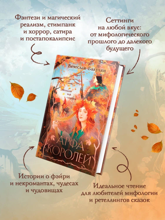 Арфа Королей