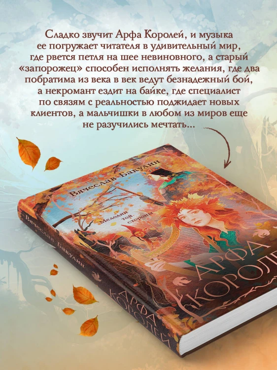 Арфа Королей