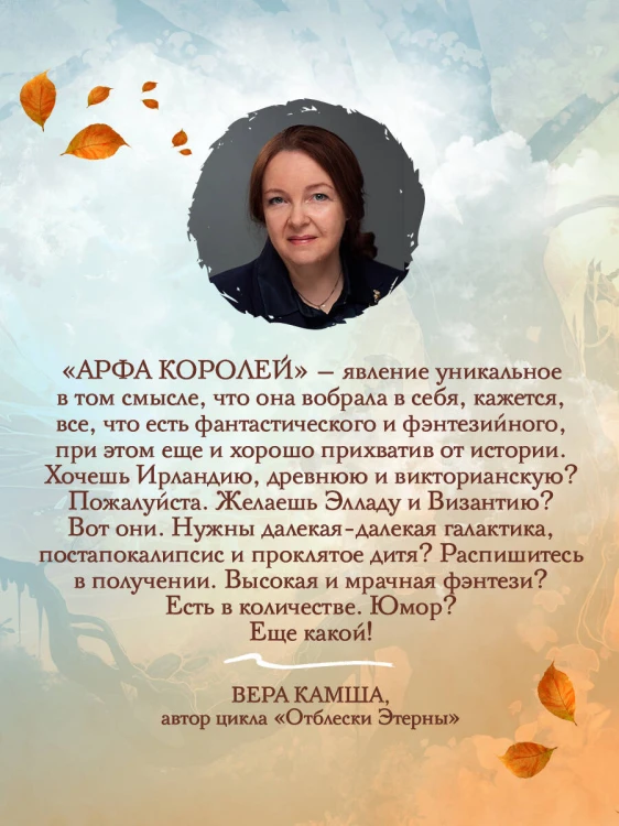 Арфа Королей