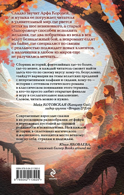 Арфа Королей