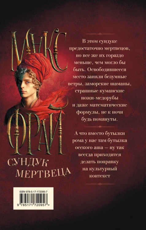 Сундук мертвеца
