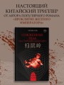 Сожженные тела на станции Саошулин