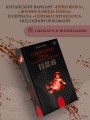 Сожженные тела на станции Саошулин