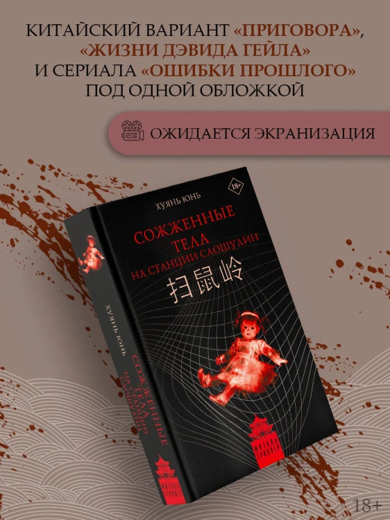 Сожженные тела на станции Саошулин