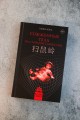 Сожженные тела на станции Саошулин