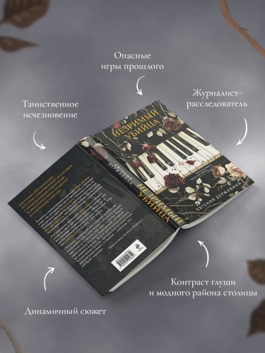 Незримый убийца