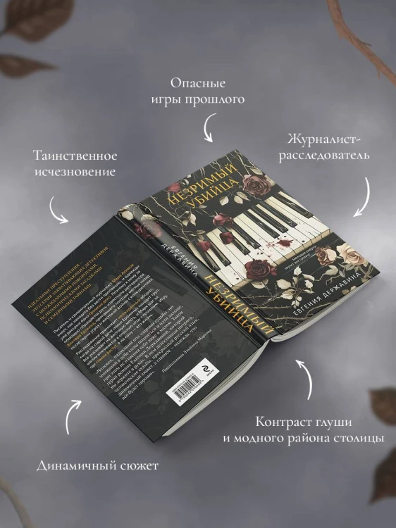 Незримый убийца