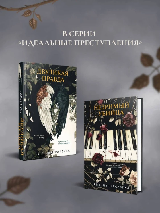 Незримый убийца