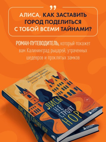 Лисы не строят нор
