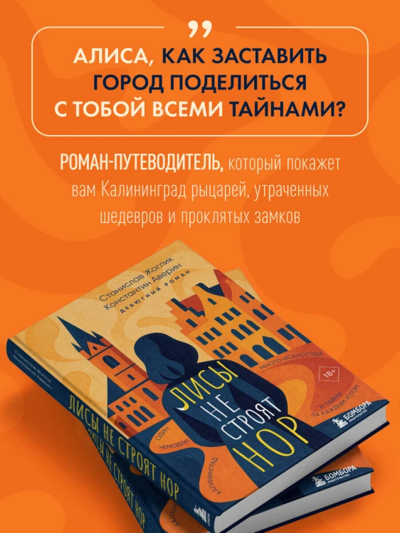 Лисы не строят нор