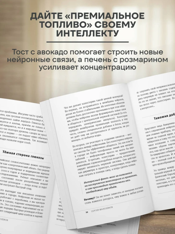 Еда для мозга. Меню для ясного ума и хорошей памяти