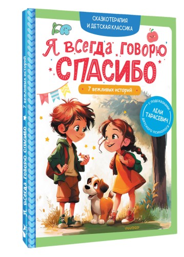 Я всегда говорю спасибо. 7 вежливых историй