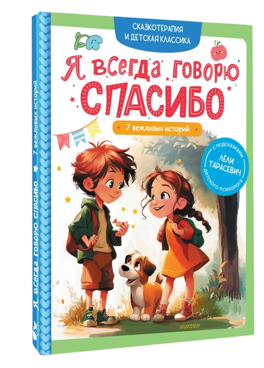Я всегда говорю спасибо. 7 вежливых историй
