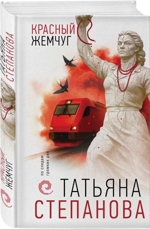 Красный жемчуг