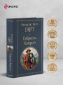 Габриэль Конрой