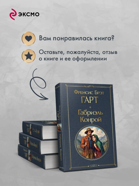 Габриэль Конрой