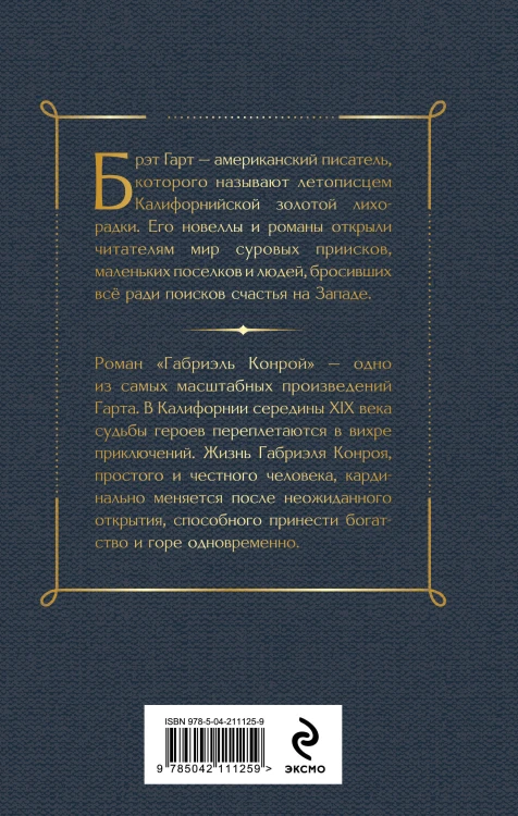 Габриэль Конрой